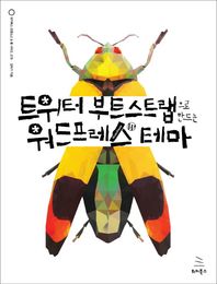 위키북스  트위터 부트스트랩으로 만드는 워드프레스 테마