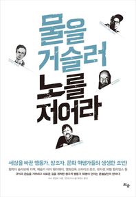 틔움  물을 거슬러 노를 저어라