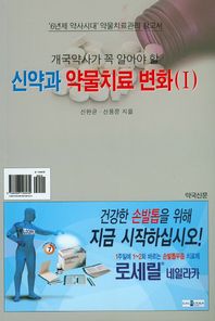 약국신문  신약과 약물치료 변화 1