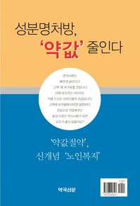 약국신문(장업신문)  성분명처방, '약값'줄인다