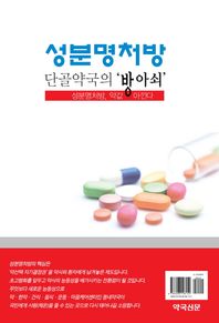약국신문(장업신문)  성분명처방, 단골약국의 방아쇠