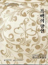흑백의 향연