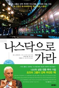 아라크네  나스닥으로 가라