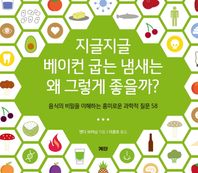 계단  지글지글 베이컨 굽는 냄새는 왜 그렇게 좋을까?