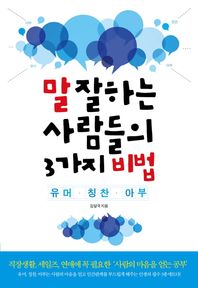 더블엔  말 잘하는 사람들의 3가지 비법