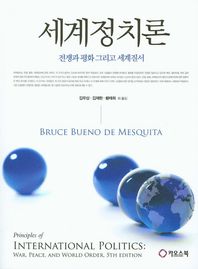 카오스북  세계정치론