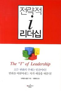 애플트리태일즈  전략적 I 리더십