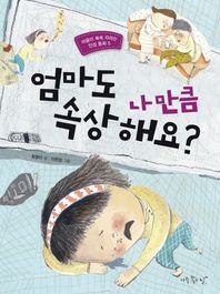 아주좋은날  엄마도 나만큼 속상해요?