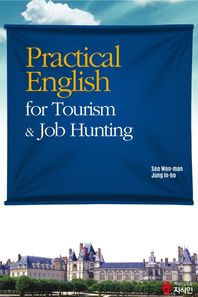 지식인공동체지식인  Practical English for Tourism & Job Hunting