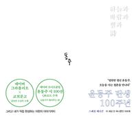 카멜북스  하늘과 바람과 별과 시(윤동주 탄생 100주년 스페셜 에디션) 네이버 그라폴리오 X 교보문고 공모전 수상작 수록