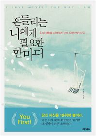 타커스  흔들리는 나에게 필요한 한 마디