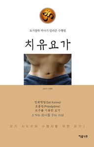 이룸나무  치유요가