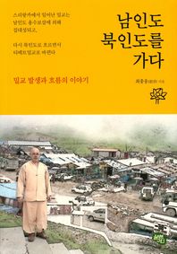 남인도 북인도를 가다