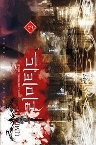 어울림출판사  리미티드 2