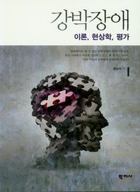 강박장애: 이론, 현상학, 평가