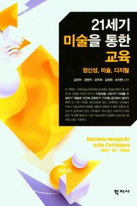 21세기 미술을 통한 교육 정신성, 미술, 디지털