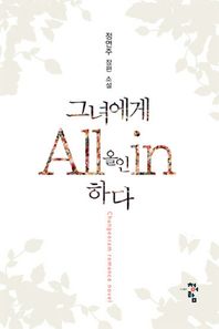 청어람  그녀에게 올인하다