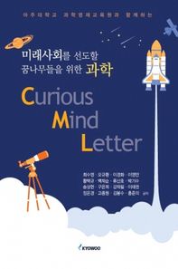 미래사회를 선도할 꿈나무들을 위한 과학 CML 아주대학교 과학영재교육원과 함께하는