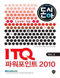 시대인  [2016 돈과 시간을 아껴주는] Level Up Vol.2 ITQ 파워포인트 20