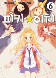 학산문화사(만화/잡지)  피카 이치 6
