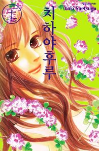 학산문화사(만화/잡지)  치하야후루 27