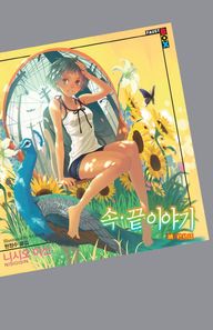 학산문화사  속 끝 이야기  파우스트 박스(Faust Box)