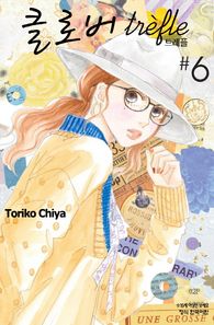 학산문화사(만화)  클로버 트레플. 6