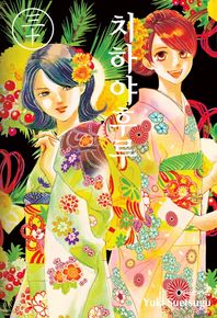 학산문화사(만화/잡지)  치하야후루 30