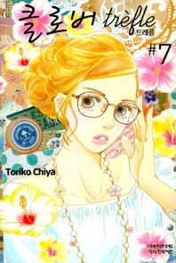 학산문화사(만화/잡지)  클로버 트레플 7