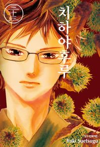 학산문화사(만화/잡지)  치하야후루 33