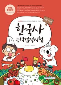 도시락 한국사능력검정시험 심화 기본(2020) 이투스 강의 교재 | 도도하고, 시원하고, 즐거운 개념서