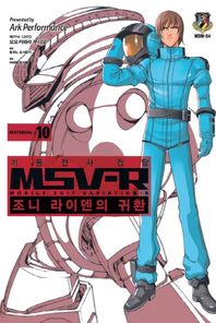 에이케이커뮤니케이션즈  기동전사 건담 MSV-R 조니 라이덴의 귀환 10