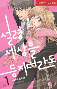 AK  설령 세상을 등지더라도. 1