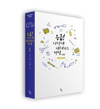 단글  응급! 사랑에 대처하는 방법 2 (완결)