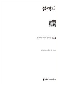 커뮤니케이션북스  블랙잭