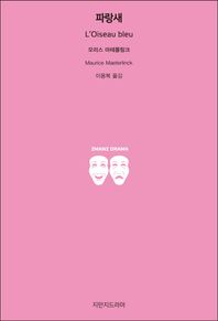 어린이작가정신  파랑새