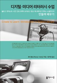 [학이시습]디지털 미디어 리터러시 수업 블로그.팟캐스트.사진.인포그래픽.브이로그.영상.애니메이션.리믹스