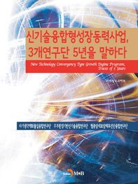신기술융합형성장동력사업, 3개연구단 5년을 말하다 자기냉각액화물질융합연구단ㅣ우주환경기반신기술융합연구단