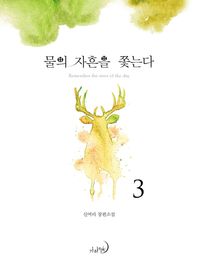 가하에픽  물의 자흔을 쫓는다 3