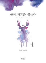 가하에픽  물의 자흔을 쫓는다 4