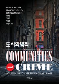 박영사 도시와 범죄