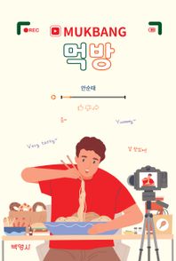 박영사 먹방 MUKBANG