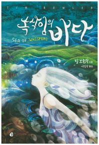 놀  속삭임의 바다
