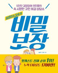 [다산책방]송은이&김숙의 비밀보장 5천만 결정장애 국민들의 속 시원한 고민 해결 상담소