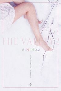 놀  밸리. 2: 설산에서의 조난