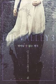 놀  밸리. 3: 벗어날 수 없는 계곡