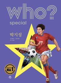 Who? Special 박지성  who? special 시리즈