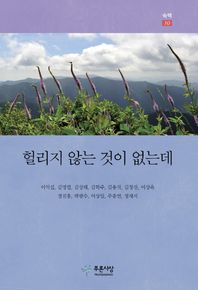 푸른사상  헐리지 않는 것이 없는데