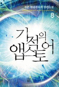 드림북스  기적의 앱스토어 8