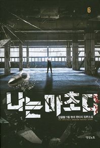 영상출판미디어  나는 마초다 6